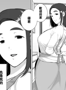 [Chinese][Manga][母印堂 (シベリアン母スキー)] 僕の母さんで、僕の好きな人。1-5 [中国翻訳][無修正]