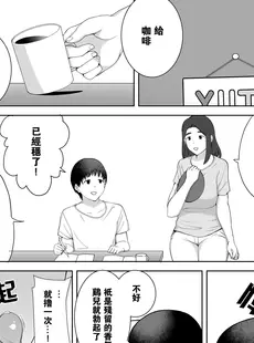 [Chinese][Manga][母印堂 (シベリアン母スキー)] 僕の母さんで、僕の好きな人。1-5 [中国翻訳][無修正]