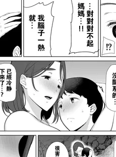 [Chinese][Manga][母印堂 (シベリアン母スキー)] 僕の母さんで、僕の好きな人。1-5 [中国翻訳][無修正]