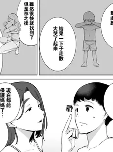 [Chinese][Manga][母印堂 (シベリアン母スキー)] 僕の母さんで、僕の好きな人。1-5 [中国翻訳][無修正]