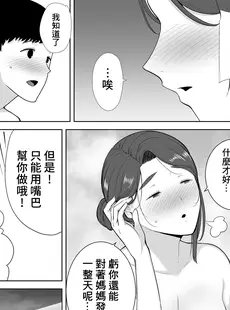 [Chinese][Manga][母印堂 (シベリアン母スキー)] 僕の母さんで、僕の好きな人。1-5 [中国翻訳][無修正]