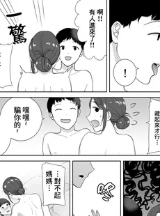 [Chinese][Manga][母印堂 (シベリアン母スキー)] 僕の母さんで、僕の好きな人。1-5 [中国翻訳][無修正]