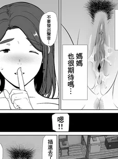 [Chinese][Manga][母印堂 (シベリアン母スキー)] 僕の母さんで、僕の好きな人。1-5 [中国翻訳][無修正]