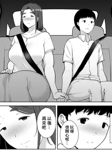 [Chinese][Manga][母印堂 (シベリアン母スキー)] 僕の母さんで、僕の好きな人。1-5 [中国翻訳][無修正]