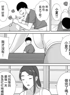 [Chinese][Manga][母印堂 (シベリアン母スキー)] 僕の母さんで、僕の好きな人。1-5 [中国翻訳][無修正]