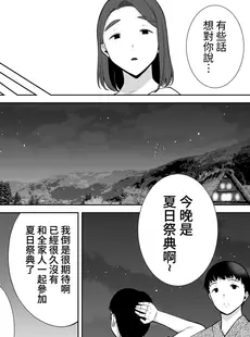 [Chinese][Manga][母印堂 (シベリアン母スキー)] 僕の母さんで、僕の好きな人。1-5 [中国翻訳][無修正]