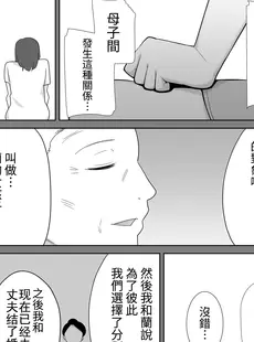 [Chinese][Manga][母印堂 (シベリアン母スキー)] 僕の母さんで、僕の好きな人。1-5 [中国翻訳][無修正]