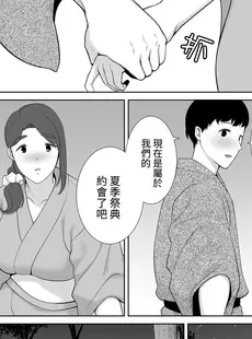 [Chinese][Manga][母印堂 (シベリアン母スキー)] 僕の母さんで、僕の好きな人。1-5 [中国翻訳][無修正]