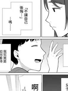 [Chinese][Manga][母印堂 (シベリアン母スキー)] 僕の母さんで、僕の好きな人。1-5 [中国翻訳][無修正]