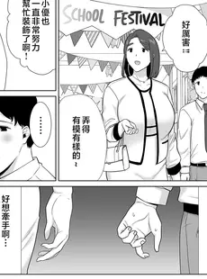 [Chinese][Manga][母印堂 (シベリアン母スキー)] 僕の母さんで、僕の好きな人。7 [DL版] [996重嵌][無修正]