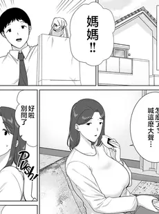 [Chinese][Manga][母印堂 (シベリアン母スキー)] 僕の母さんで、僕の好きな人。7 [DL版] [996重嵌][無修正]