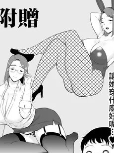 [Chinese][Manga][母印堂 (シベリアン母スキー)] 僕の母さんで、僕の好きな人。7 [DL版] [996重嵌][無修正]