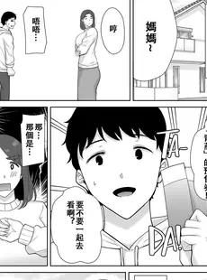 [Chinese][Manga][母印堂 (シベリアン母スキー)] 僕の母さんで、僕の好きな人。8 [DL版] [皇色汉化][996重嵌][無修正]