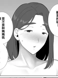 [Chinese][Manga][母印堂 (シベリアン母スキー)] 僕の母さんで、僕の好きな人。8 [DL版] [皇色汉化][996重嵌][無修正]