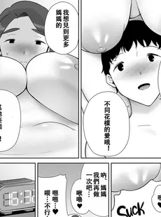 [Chinese][Manga][母印堂 (シベリアン母スキー)] 僕の母さんで、僕の好きな人。8 [DL版] [皇色汉化][996重嵌][無修正]