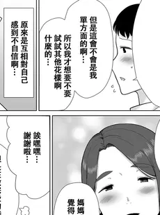 [Chinese][Manga][母印堂 (シベリアン母スキー)] 僕の母さんで、僕の好きな人。8 [皇色汉化] [996重嵌] [DL版] [無修正]