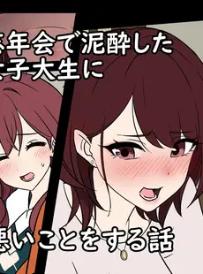 [Chinese][Manga][毒猫ノイル] 忘年会で泥酔した女子大生に悪いことをする話 [中国翻訳]