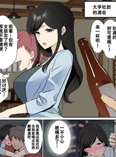 [Chinese][Manga][毒猫ノイル] 酔った大学の後輩を連れ込んで悪いことをする話の高画質版+続きの話 [中国翻訳]