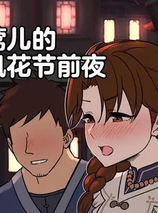 [Chinese][Manga][毒猫ノイル] 鶯さんの風花祭前夜 (原神) [黎欧出资汉化]