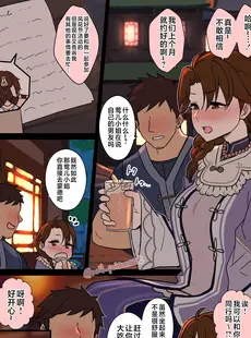 [Chinese][Manga][毒猫ノイル] 鶯さんの風花祭前夜 (原神) [黎欧出资汉化]