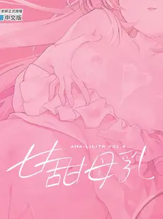 [Chinese][Manga][毛玉牛乳 (玉之けだま)] 甘みるく-サキュママと夏休み- [DL版] [中国翻訳][無修正]