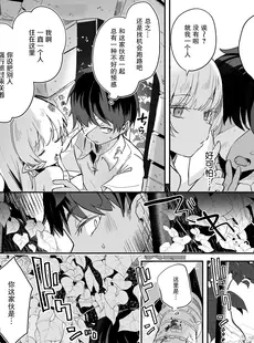 [Chinese][Manga][毛玉牛乳 (玉之けだま)] 血姫夜交-真祖の姫は発情しているっ！- [DL版] [白杨汉化组][無修正]