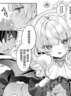 [Chinese][Manga][毛玉牛乳 (玉之けだま)] 血姫夜交-真祖の姫は発情しているっ！- [DL版] [白杨汉化组][無修正]