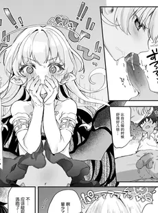 [Chinese][Manga][毛玉牛乳 (玉之けだま)] 血姫夜交-真祖の姫は発情しているっ！- [DL版] [白杨汉化组][無修正]