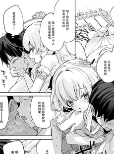 [Chinese][Manga][毛玉牛乳 (玉之けだま)] 血姫夜交-真祖の姫は発情しているっ！- [DL版] [白杨汉化组][無修正]