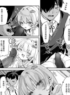 [Chinese][Manga][毛玉牛乳 (玉之けだま)] 血姫夜交-真祖の姫は発情しているっ！- [DL版] [白杨汉化组][無修正]