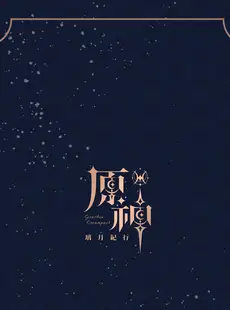 [Chinese][Manga][水之色 (WaterRing)] 原神 - 璃月紀行 (原神) [DL版] [精英牛頭人漢化][無修正]