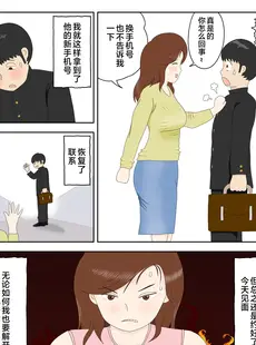 [Chinese][Manga][水洗いの会] 誘う母〈オンナ〉 [中国翻訳]