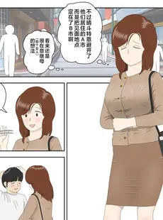 [Chinese][Manga][水洗いの会] 誘う母〈オンナ〉 [中国翻訳]