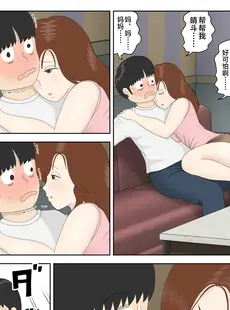 [Chinese][Manga][水洗いの会] 誘う母〈オンナ〉 [中国翻訳]