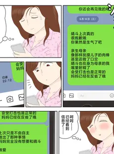 [Chinese][Manga][水洗いの会] 誘う母〈オンナ〉 [中国翻訳]