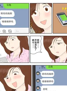 [Chinese][Manga][水洗いの会] 誘う母〈オンナ〉 [中国翻訳]