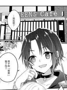 [Chinese][Manga][水谷] 恋するつるぺた女子は小説家のお兄ちゃんを落としたい！ 2 [莉赛特汉化组]