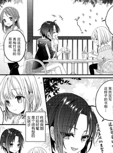 [Chinese][Manga][水谷] 恋するつるぺた女子は小説家のお兄ちゃんを落としたい！ 2 [莉赛特汉化组]