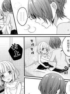 [Chinese][Manga][水谷] 恋するつるぺた女子は小説家のお兄ちゃんを落としたい！ 2 [莉赛特汉化组]