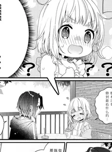 [Chinese][Manga][水谷] 恋するつるぺた女子は小説家のお兄ちゃんを落としたい！ 2 [莉赛特汉化组]