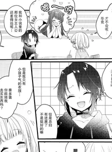 [Chinese][Manga][水谷] 恋するつるぺた女子は小説家のお兄ちゃんを落としたい！ 2 [莉赛特汉化组]