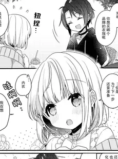 [Chinese][Manga][水谷] 恋するつるぺた女子は小説家のお兄ちゃんを落としたい！ 2 [莉赛特汉化组]