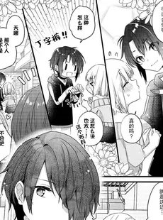 [Chinese][Manga][水谷] 恋するつるぺた女子は小説家のお兄ちゃんを落としたい！ 2 [莉赛特汉化组]