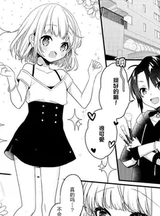 [Chinese][Manga][水谷] 恋するつるぺた女子は小説家のお兄ちゃんを落としたい！ 2 [莉赛特汉化组]