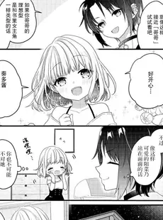 [Chinese][Manga][水谷] 恋するつるぺた女子は小説家のお兄ちゃんを落としたい！ 2 [莉赛特汉化组]