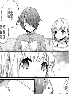 [Chinese][Manga][水谷] 恋するつるぺた女子は小説家のお兄ちゃんを落としたい！ 2 [莉赛特汉化组]