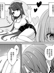 [Chinese][Manga][水谷] 恋するつるぺた女子は小説家のお兄ちゃんを落としたい！ 2 [莉赛特汉化组]