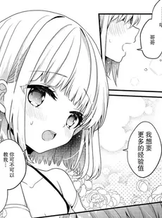 [Chinese][Manga][水谷] 恋するつるぺた女子は小説家のお兄ちゃんを落としたい！ 2 [莉赛特汉化组]