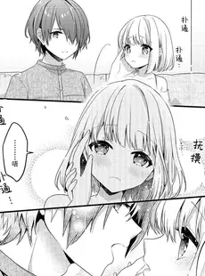 [Chinese][Manga][水谷] 恋するつるぺた女子は小説家のお兄ちゃんを落としたい！ 2 [莉赛特汉化组]