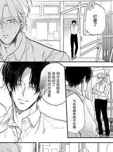 [Chinese][Manga][水谷倖] ひどくしてくれ 第1話 [莉赛特汉化组]